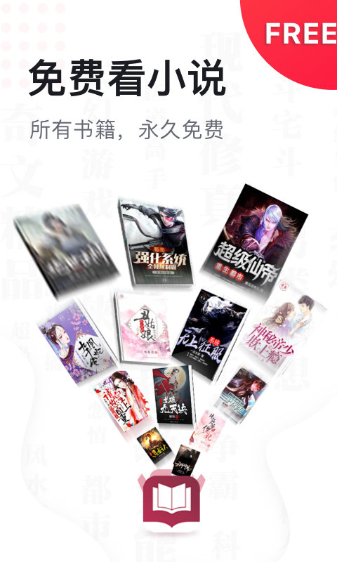 免费小说书城app下载 免费小说书城