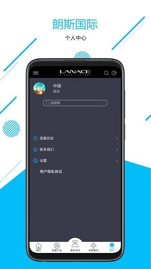 朗斯国际官方版 朗斯国际app下载