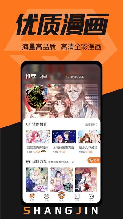 赏金漫画官方版 赏金漫画软件下载