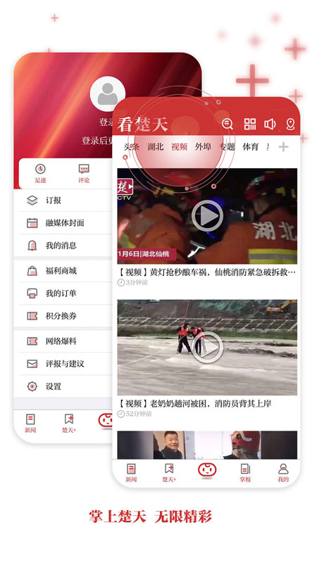 楚天都市报电子版手机版