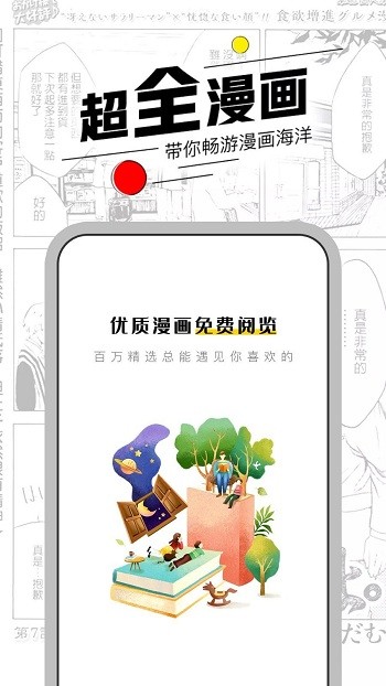 漫节奏漫画免费版