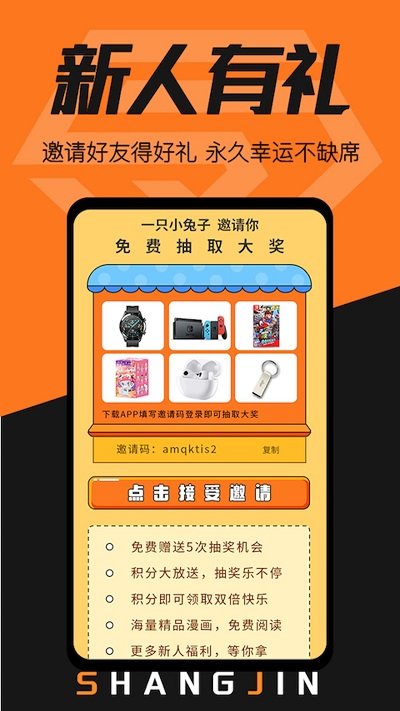 赏金漫画app
