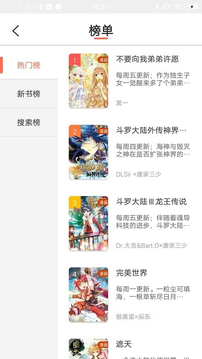 万画筒漫画app官方版