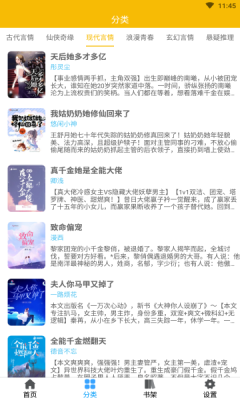 无限免费小说手机版