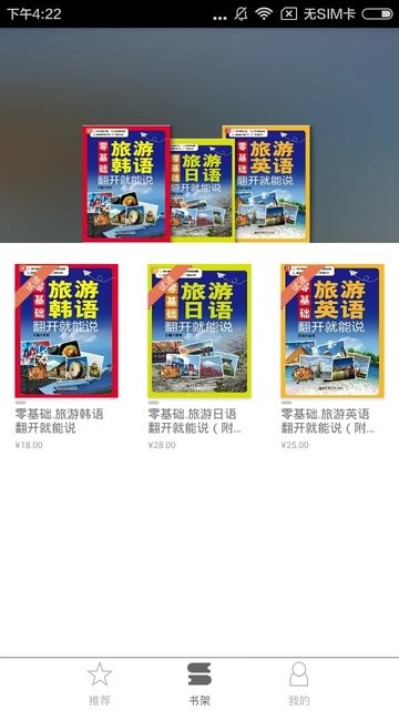 出国游旅游外语包app