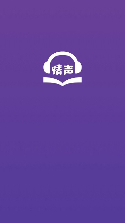 情声官方版