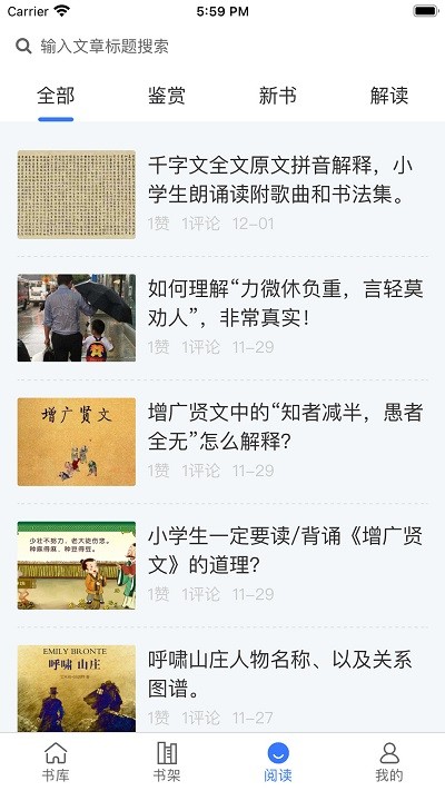每日阅读软件