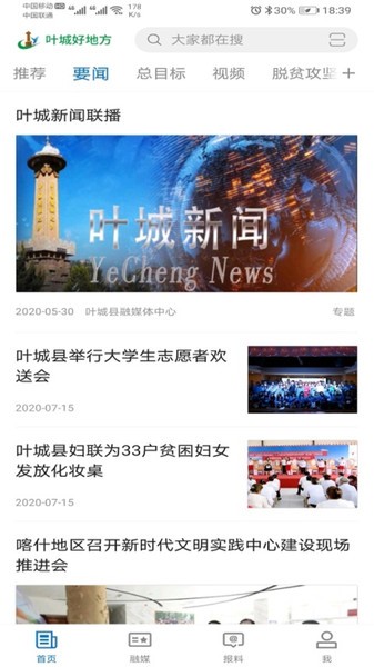 叶城好地方app