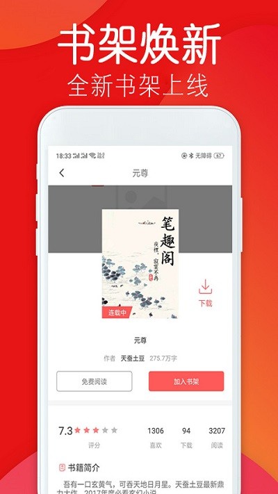 笔趣完本小说阁免费版
