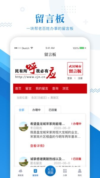 大美黄陂app