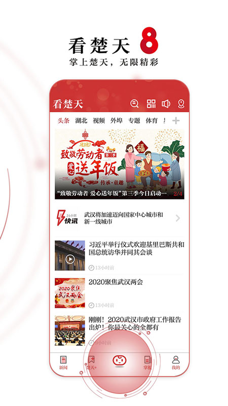楚天都市报电子版手机版