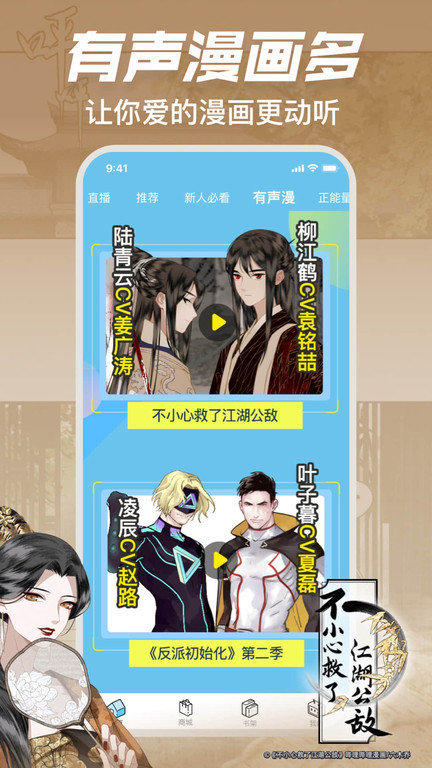 哔哩哔哩漫画旧版本可截图