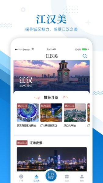 江汉朝宗官方版