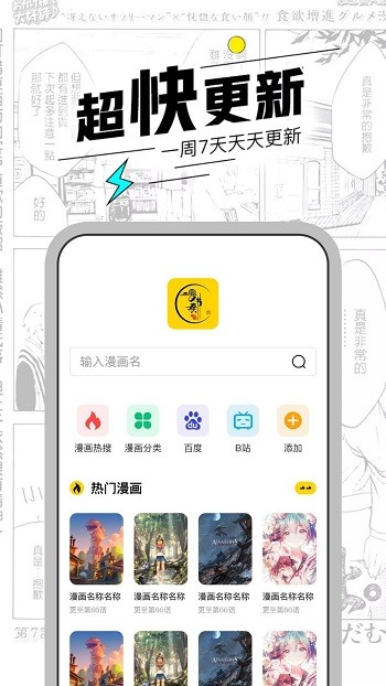 漫节奏漫画免费版