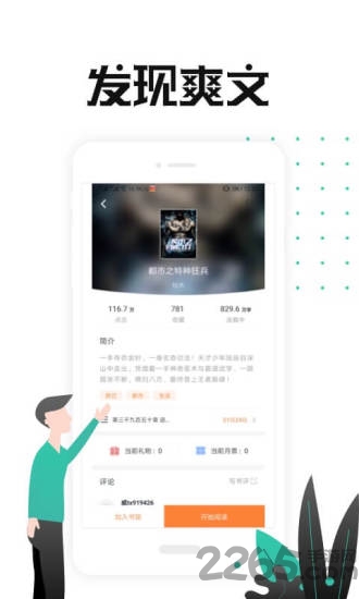 掌民小说app最新版