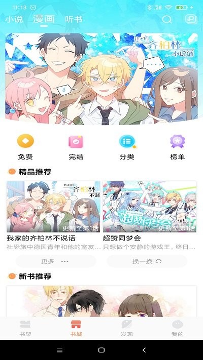 小说绘官方版