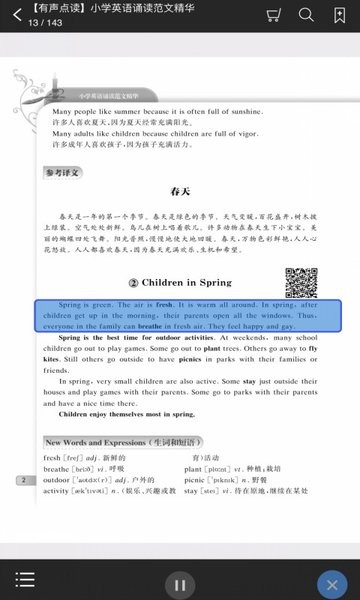小学英语诵读范文软件