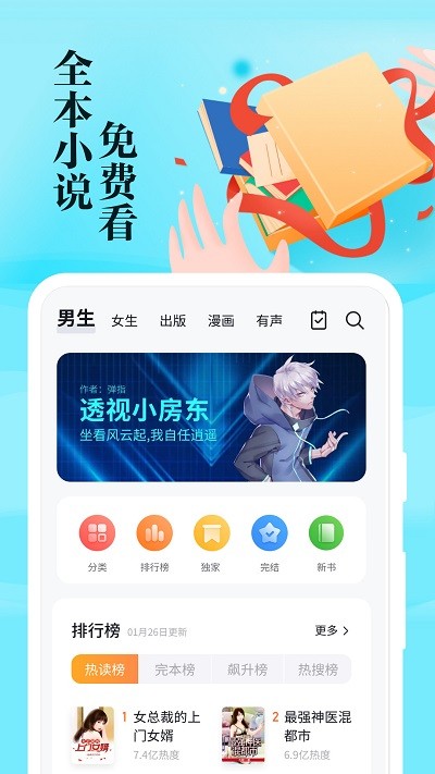 掌阅全本免费txt小说免费版