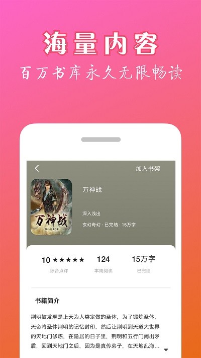 天机免费小说官方版