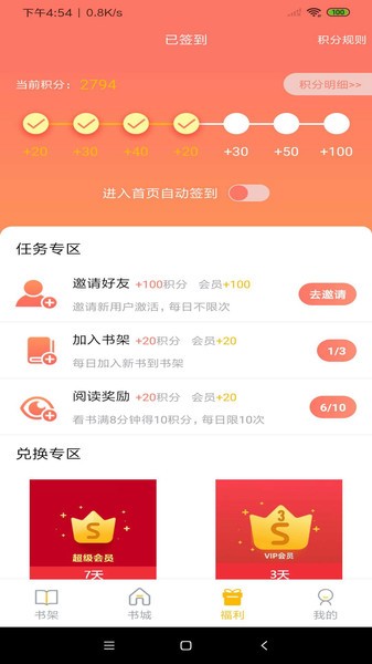 米粒文学app