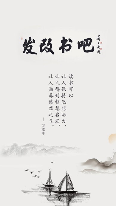 发改书吧app