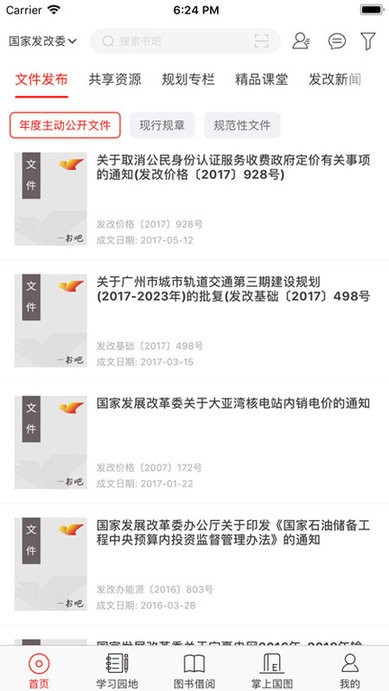 发改书吧app