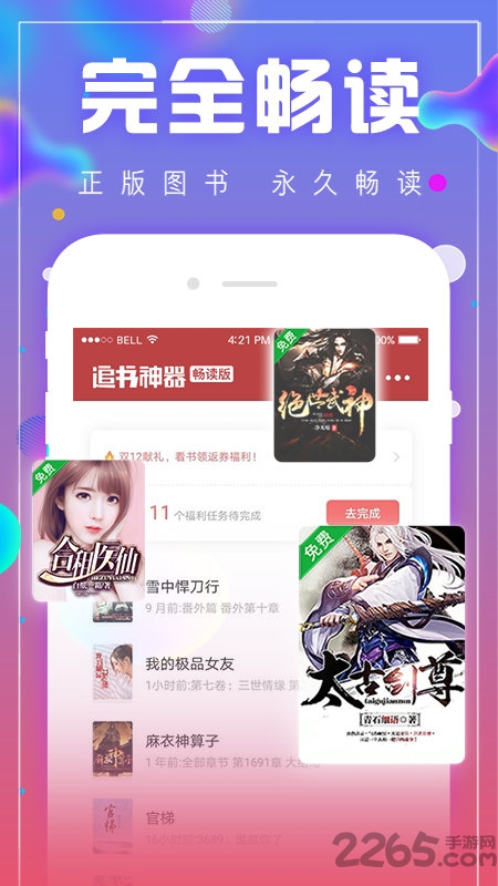 追书神器畅读版最新版