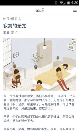 柴扉app官方版