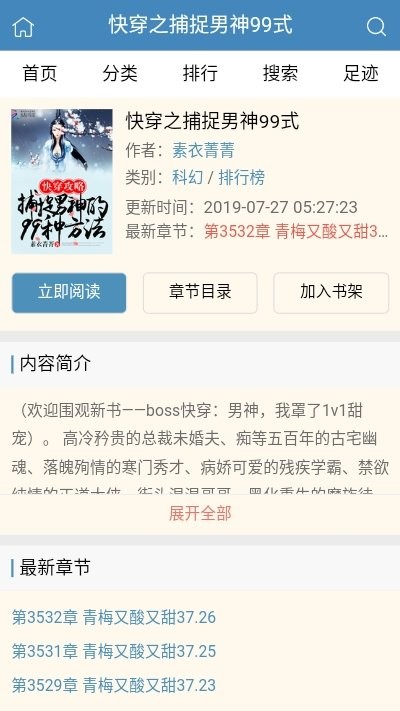 三九书屋手机阅读