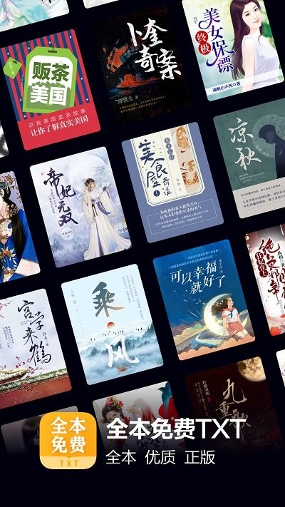 掌阅全本免费txt小说免费版