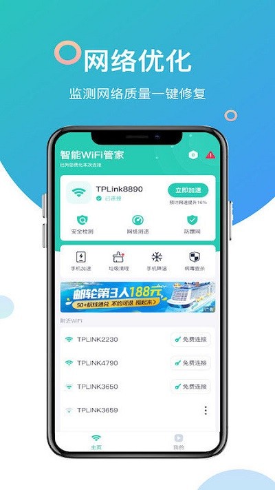 智能wifi管家app