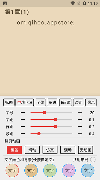 阿呆阅读app