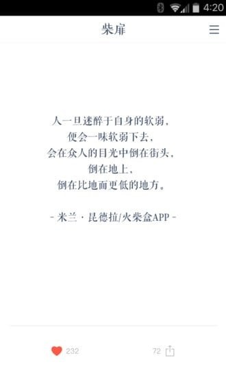 柴扉app官方版