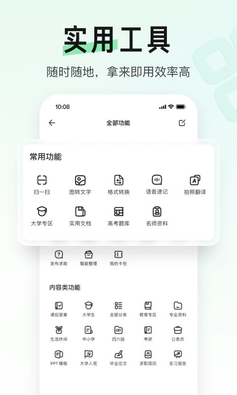 百度文库高中版