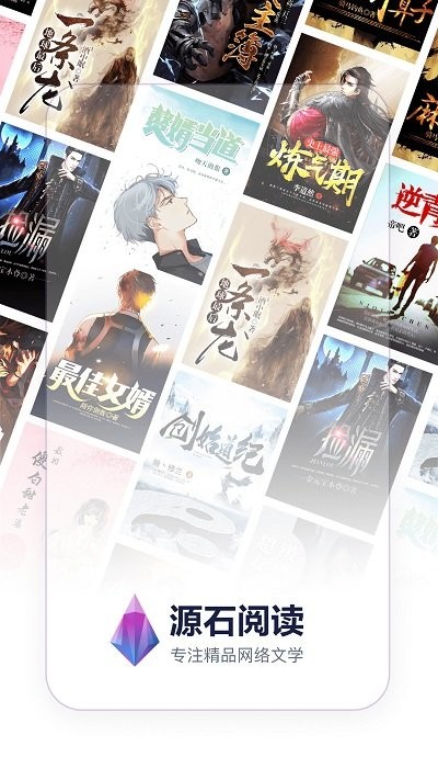 源石阅读最新版 源石阅读app下载