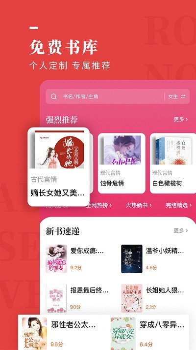 玫瑰小说网手机阅读 玫瑰小说app下载