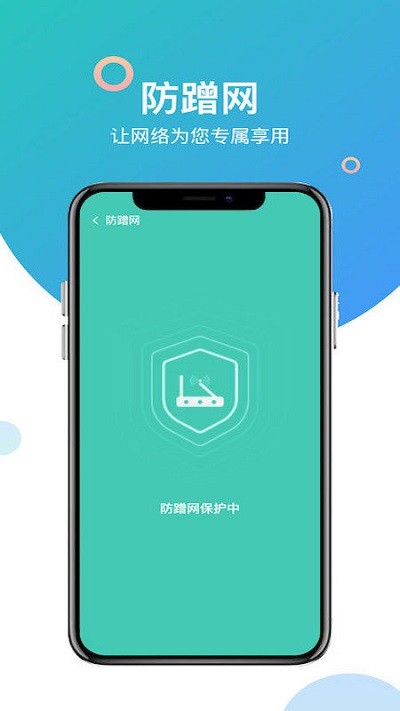 智能wifi管家安卓版 智能wifi管家app下载