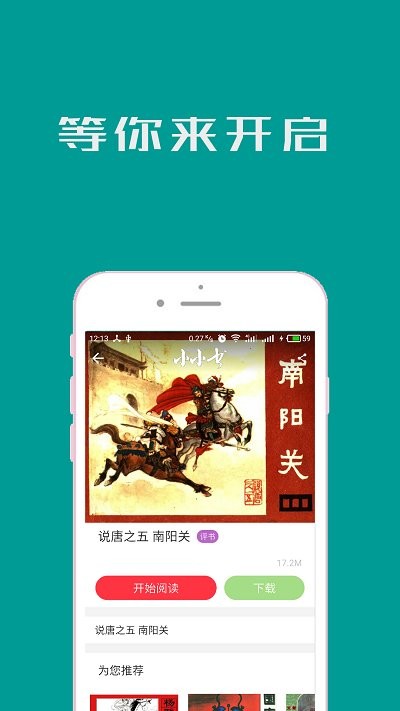 小小书app下载
