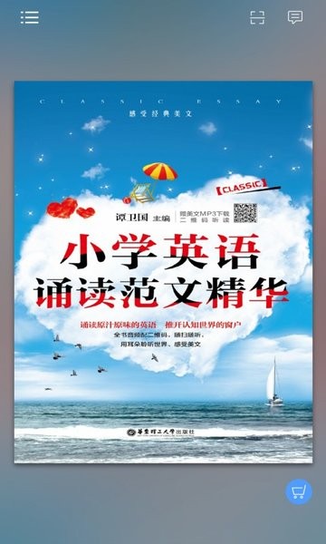 小学英语诵读范文软件 小学英语诵读范文app下载