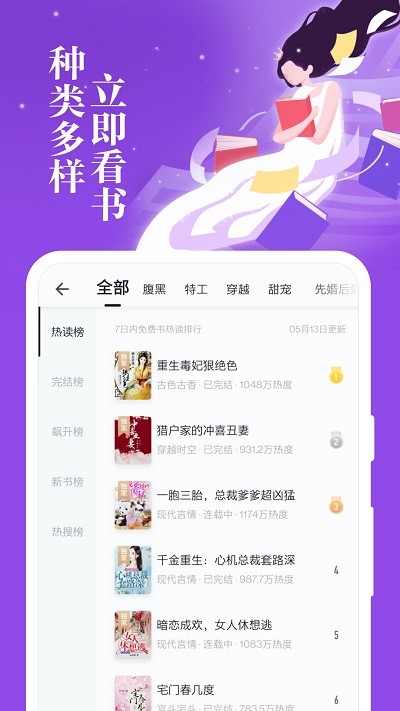掌阅全本免费txt小说app下载