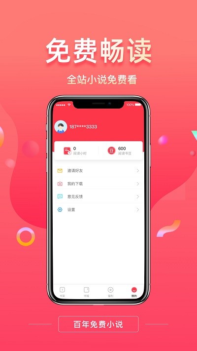 百年免费小说软件 百年免费小说app下载