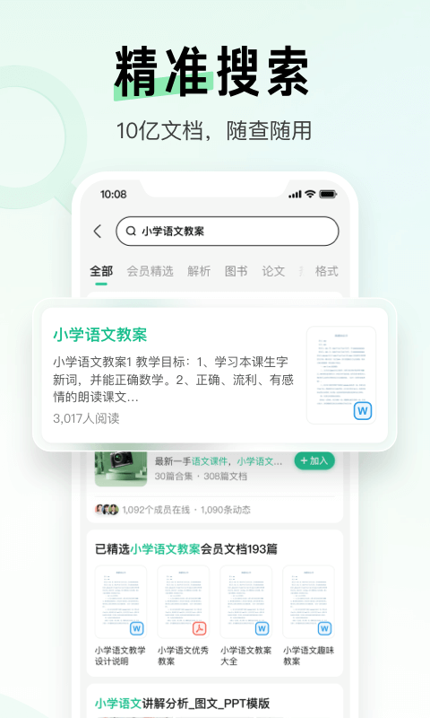 百度文库高中版 百度文库高中生版app下载