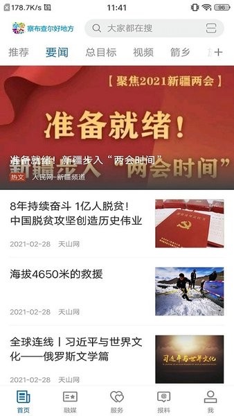 察布查尔好地方app 察布查尔好地方客户端下载