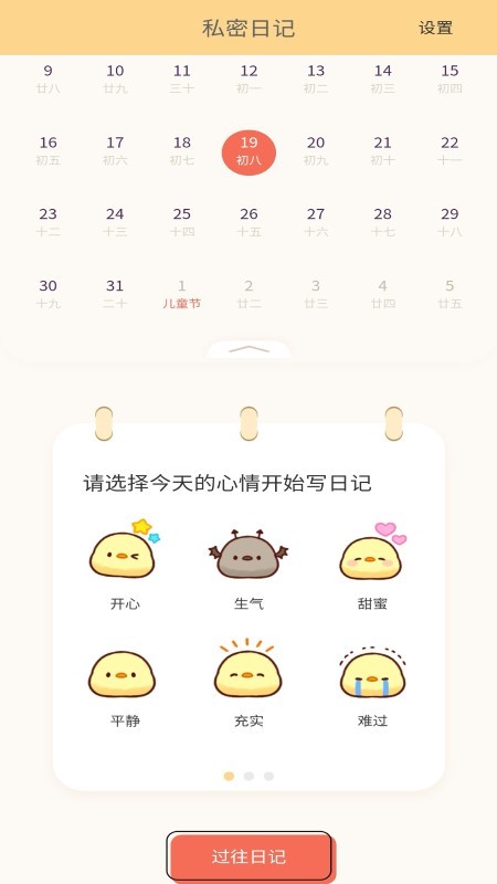 易记便签软件下载