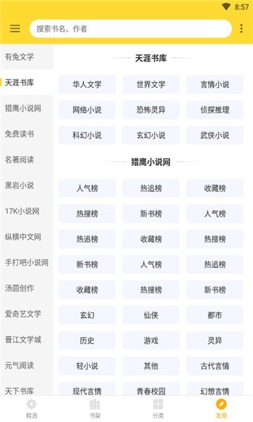 神奇搜书app 神奇搜书去广告下载