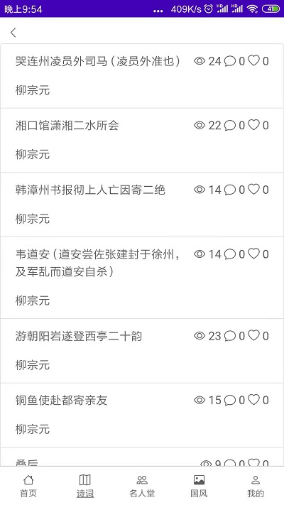 华文苑app下载