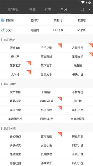 微读免费小说app