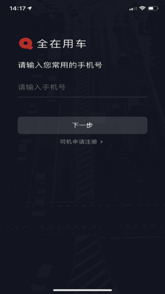 全在外联司机端 全在外联司机下载