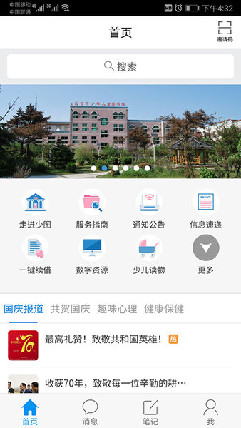 延吉少儿图书馆软件 延吉少儿图书馆手机版下载