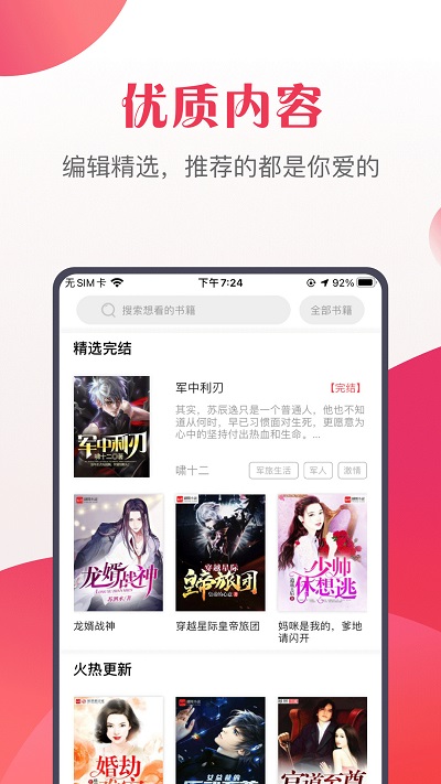 八蕉免费小说官方版